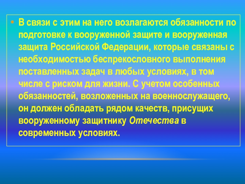 Военнослужащий патриот с честью и достоинством несущий звание защитника отечества презентация