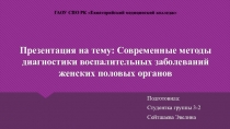ГАОУ СПО РК Евпаторийский медицинский колледж