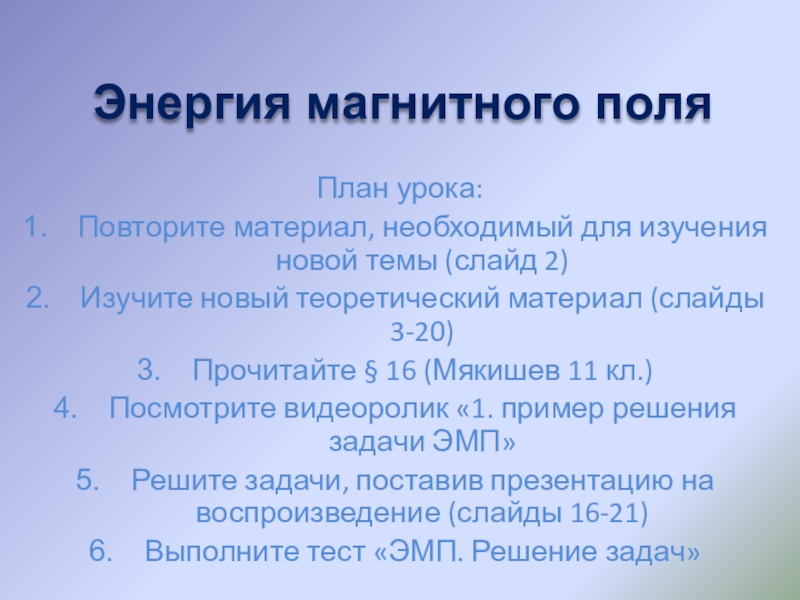 Энергия магнитного поля