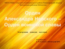 МБУК МЦБС Спасского муниципального района Нижегородской области
Центральная