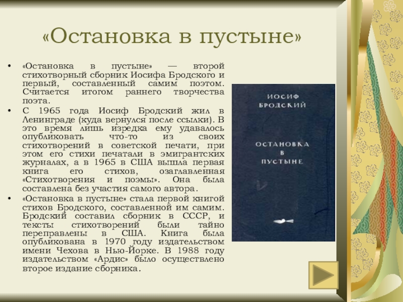 Анализ ост. Остановка в пустыне Бродский. Сборник стихов Бродского остановка в пустыне. Остановка в пустыне книга. Бродский остановка в пустыне 1970.