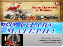 Матери – герои Великой Отечественной войны
