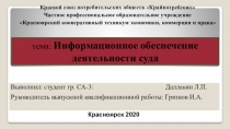 Краевой союз потребительских обществ  Крайпотребсоюз  Частное