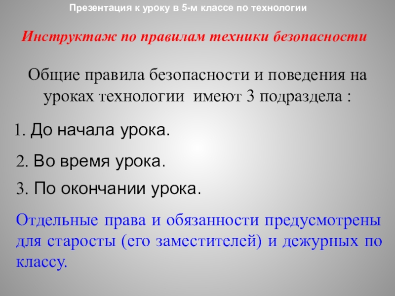 Урок технологии в 1 классе 1 урок презентация