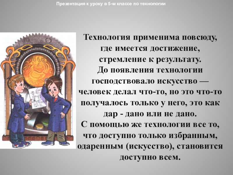 Всюду куда. Презентация к уроку техника в жизни человека 2 класс.