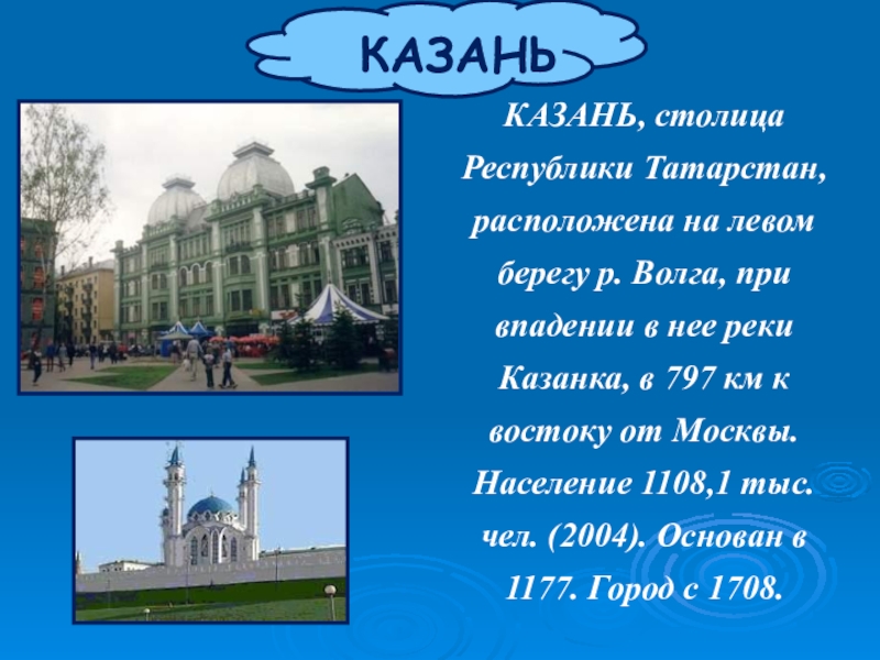 Проект города россии 2 класс окружающий мир казань рассказ для 2 класса