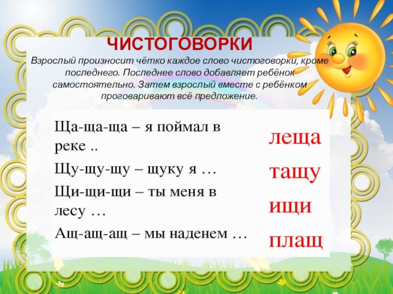 1 единственное слово. Чистоговорки. Чистоговорки для детей. Чистоговорки для дошкольников. Чистоговорки на звук г для дошкольников.