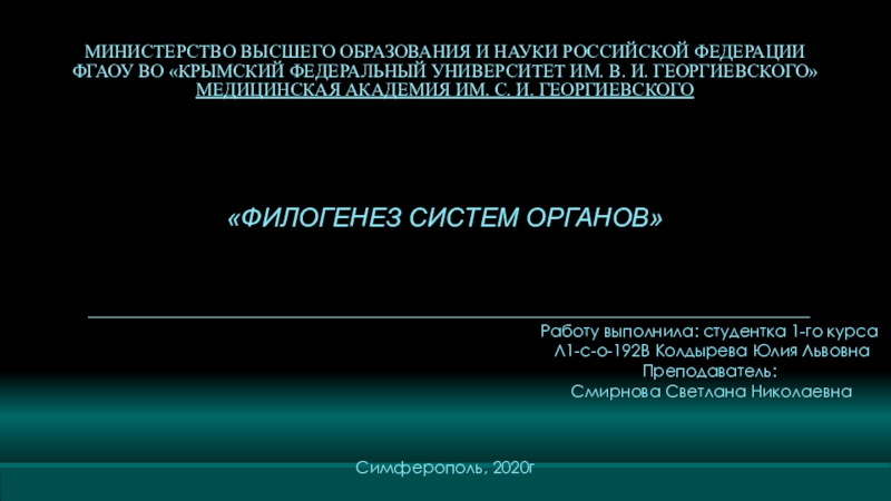 МИНИСТЕРСТВО ВЫСШЕГО ОБРАЗОВАНИЯ И НАУКИ РОССИЙСКОЙ ФЕДЕРАЦИИ ФГАОУ ВО