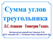 Методическая разработка Савченко Е.М.
МОУ гимназия №1, г. Полярные Зори,