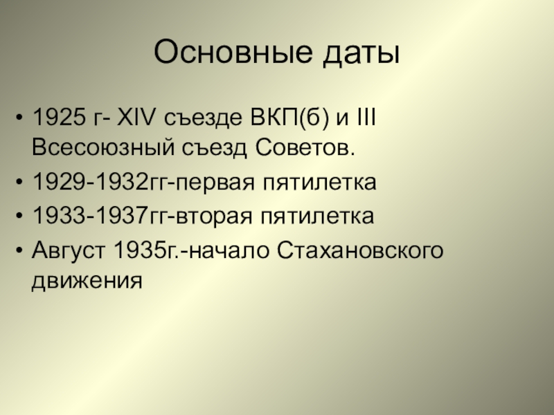 На каком съезде был утвержден план второй пятилетки