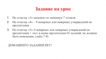 Задание на урок