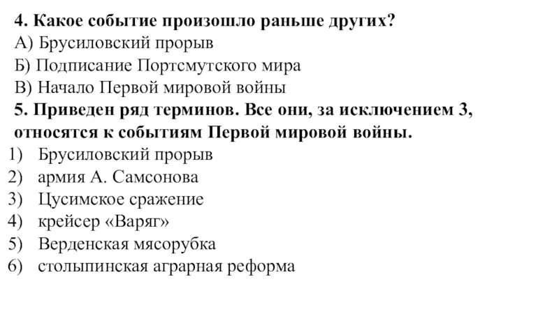 Раньше других произошло. Какое событие произошло раньше других. Какое из событий произошло раньше всех остальных. Какое раньше из событий произошло раньше. Какое событие.