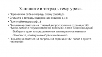 Запишите в тетрадь тему урока