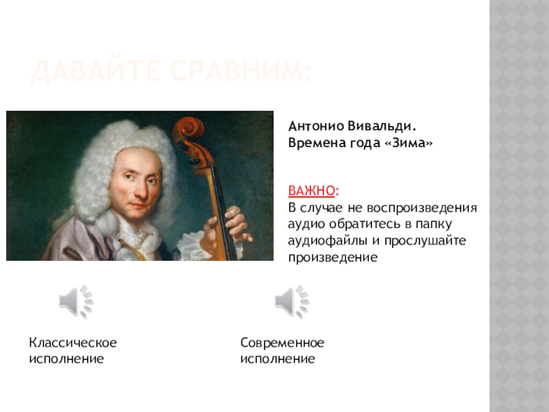 Современное исполнение Антонио Вивальди. Антонио Вивальди времена года в современной. Вивальди в современной обработке. Антонио Вивальди времена года зима.