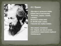 А.С. Пушкин
Как труп в пустыне я лежал,
И Бога глас ко мне воззвал:
“