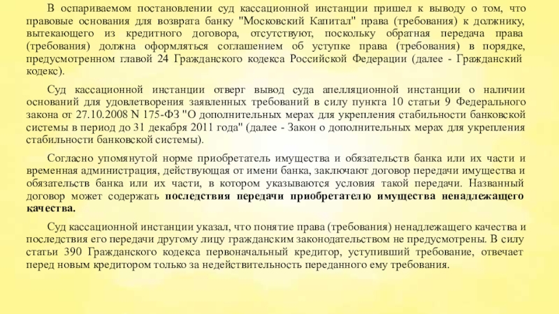 Курсовая работа: Непоименованные в Гражданском Кодексе Российской Федерации способы