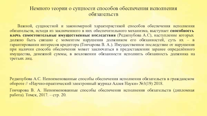 Курсовая работа: Непоименованные в Гражданском Кодексе Российской Федерации способы