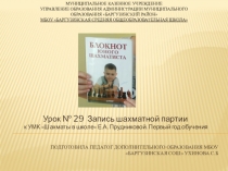 Подготовила педагог дополнительного образования МБОУ Баргузинская сош Ухинова