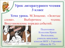 Урок литературного чтения 3 класс