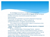 В 2020 году исполняется 140 лет со дня рождения известного российского писателя