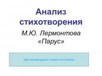 Анализ стихотворения