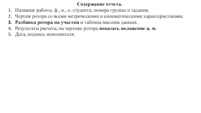 Содержание отчета.Название работы, ф., и., о.