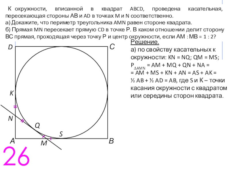 На рисунке 127 хорда ac пересекает диаметр kp в точке m