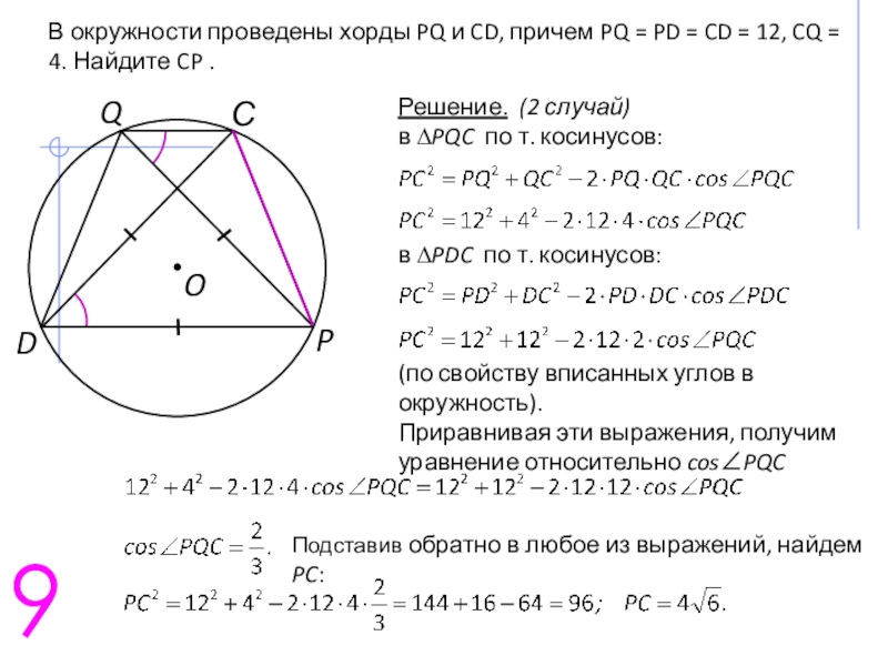 На рисунке bc диаметр окружности mh перпендикулярен bc найдите длину хорды mc