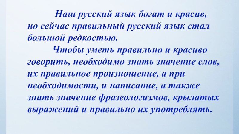 Русский язык это богатство которое представляет