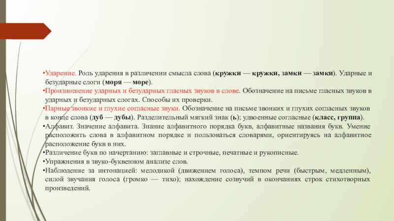 Ролей ударение. Роль ударения. Роль ударения замок. Роль ударения в различии смысла слова. Функции ударения.