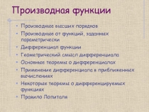 Производная функции
