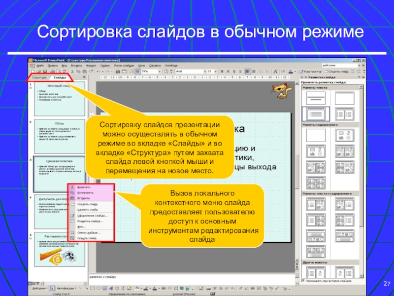 Как упорядочить слайды в презентации powerpoint - 92 фото