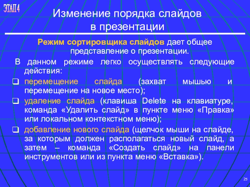 Как изменить порядок слайдов в презентации кратко