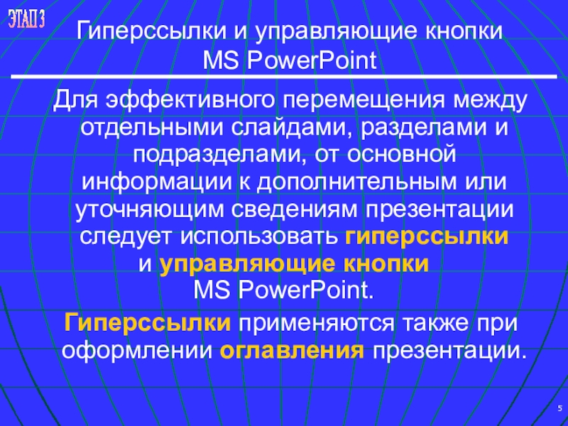 Описание презентации по отдельным слайдам