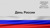 День России