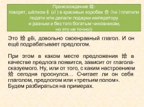 Происхождение 给 : говорят, шёлком 纟 ( sī ) в красивых коробах 合 （ hé ） платили
