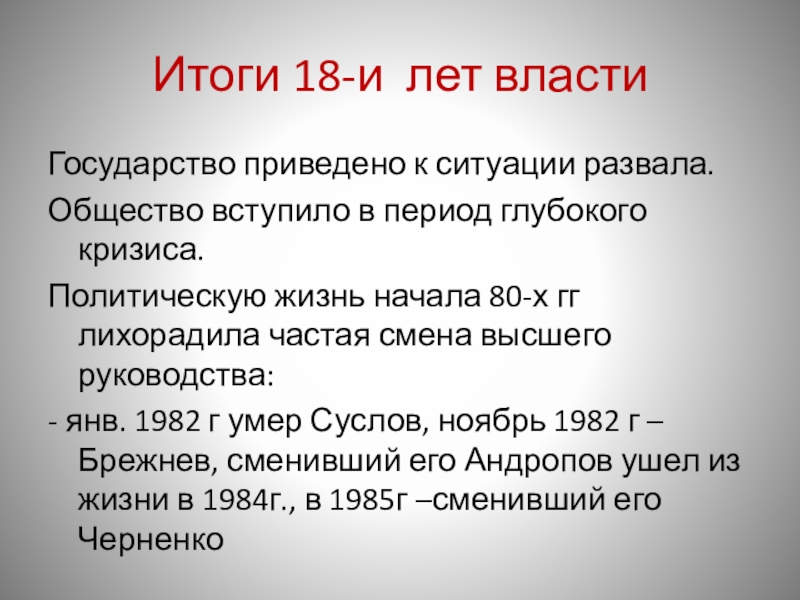 Итоги периода. Развал общины год. Советское общество и государство 1945 1991 вваод.