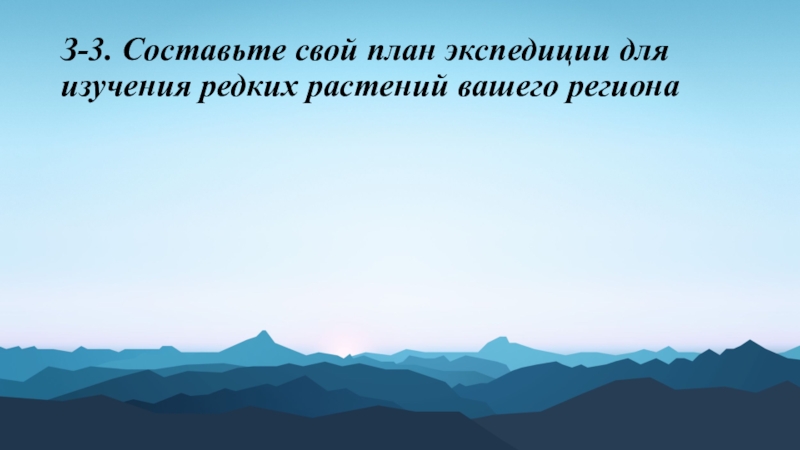 Вопреки первоначальным планам экспедиция затянулась