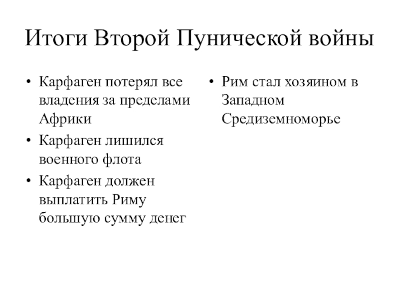 Вторая война рима с карфагеном презентация