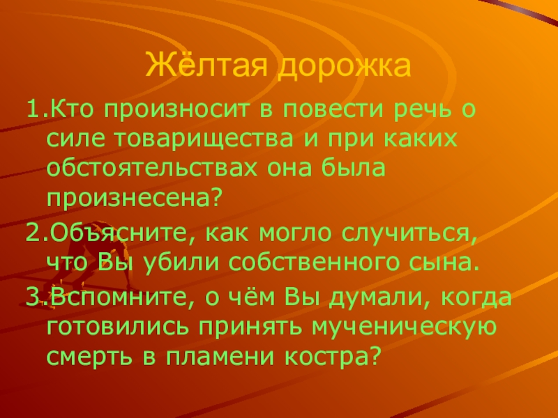 Была произнесена речь. Кто произносит доклад. Обстоятельствах были произнесены. Кто произносит речь доклада. Кто в повести был всегда молодец.