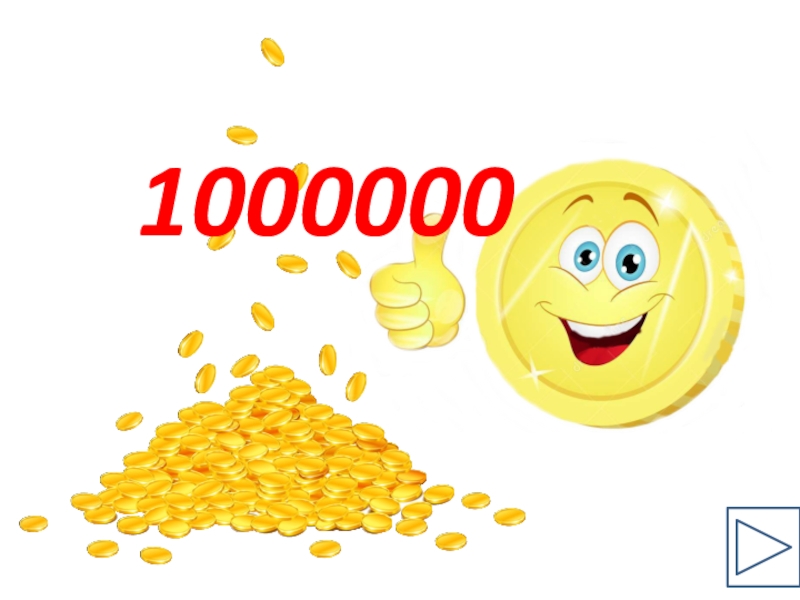 1000000