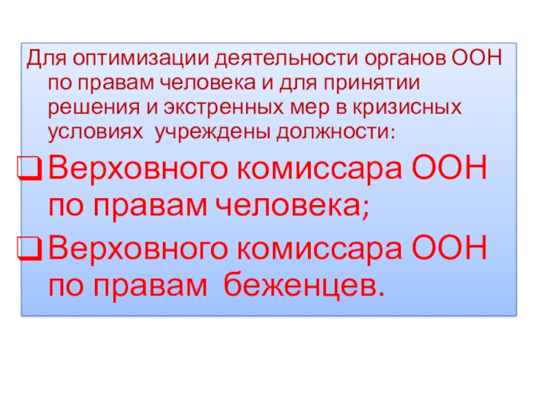 Презентация по обществознанию на тему международная защита прав человека