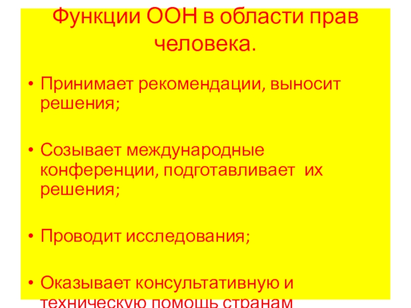 Презентация по обществознанию на тему международная защита прав человека