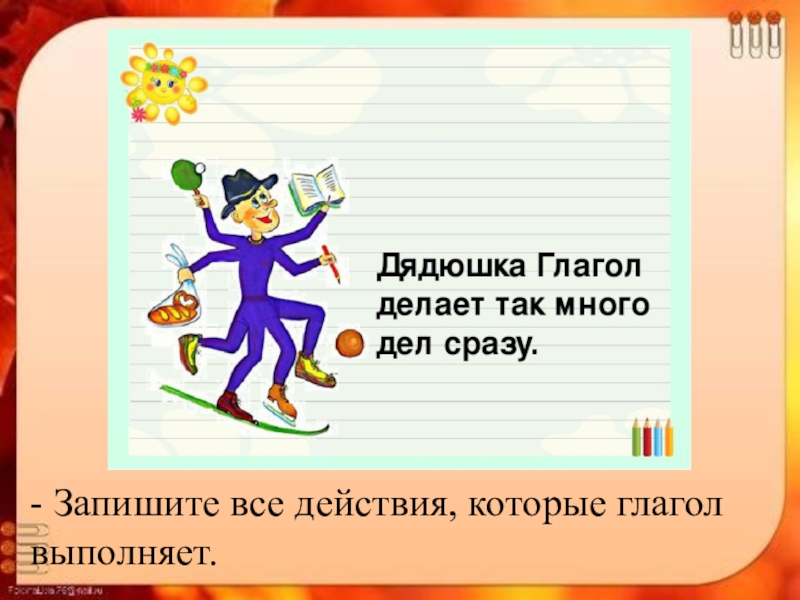 Выполнять глагол. 20 Глаголов с безударными окончаниями. Победа глагол. Двадцать четвертое апреля. Сообщение на тему какую роль выполняет глагол в нашей речи 4 класс.