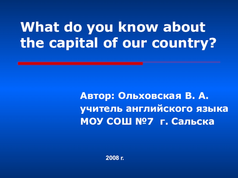 What do you know about the capital of our country?