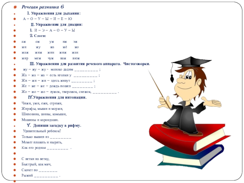 Упражнения для хорошей дикции. Упражнения для дикции. Развитие дикции и речи упражнения. Речевая разминка упражнения. Упражнения для дикции речи.