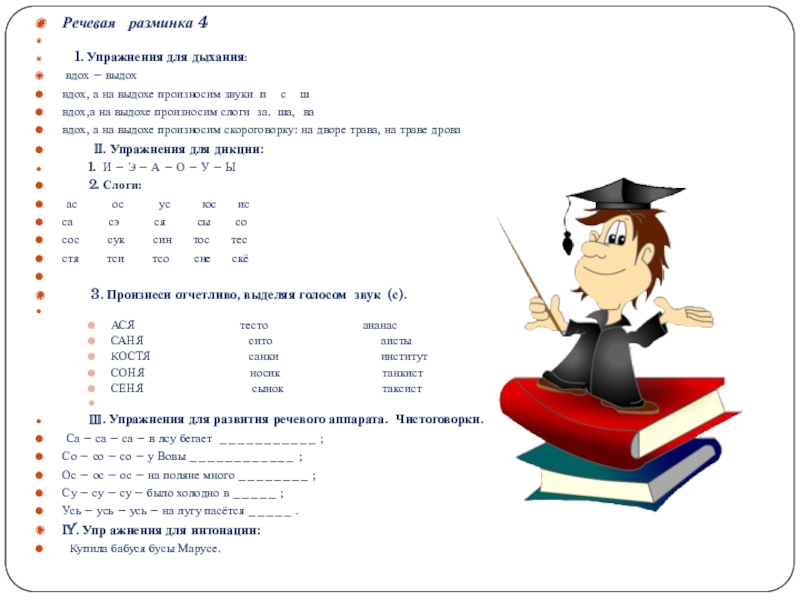 Речевая разминка 4 класс. Речевая разминка на дыхание. Речевая разминка звук п. Речевая разминка на букву п. Речевая речевая разминка буквы ш.