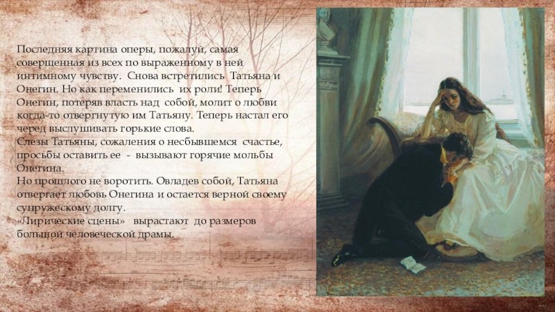 Онегин можно ли по пушкинской. Онегин отвергает Татьяну картина.