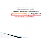 Тему занятия прописываем в тетради.
Дату обязательно ставим на полях.
ВАЖНО!!!