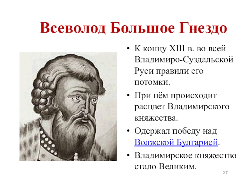 Владимиро суздальское княжество презентация 6 класс торкунов